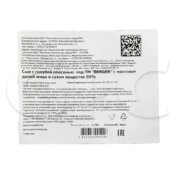 Сыр с голубой плесенью Berger 55%, ~2,7кг/кор