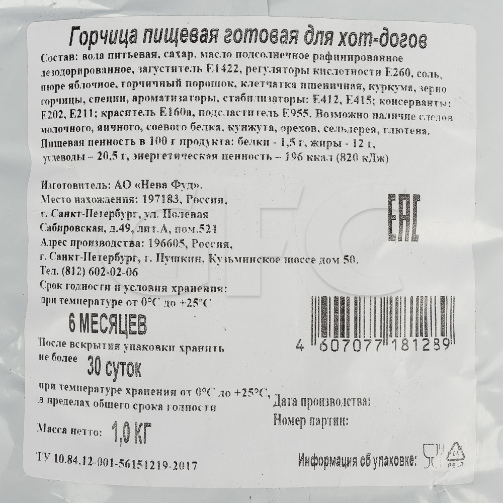 Горчица для хот-догов Нева Фуд 1кг, 5шт/кор купить оптом, 202246 –  GFC-Russia