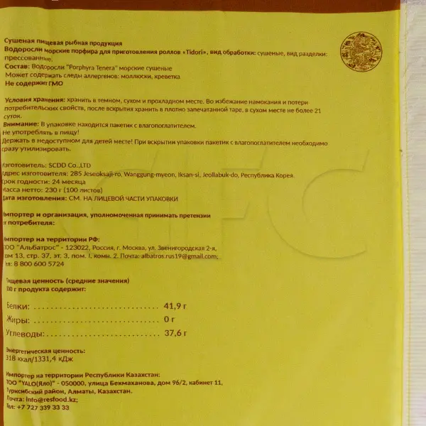 Водоросли Нори Tidori Resfood 100л, 84шт/кор, Корея