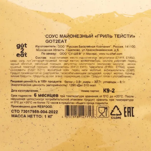 Соус Гриль Тейсти Got2eat Resfood 1кг пакет, 4шт/кор, Россия