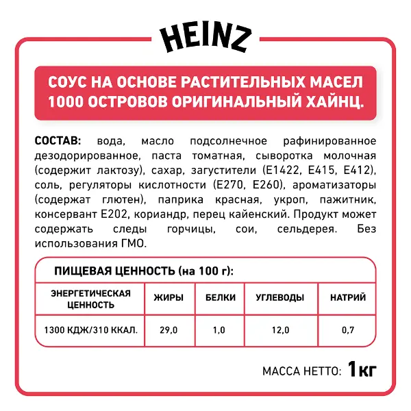 Соус 1000 островов майонезный Heinz 1кг, 6шт/кор
