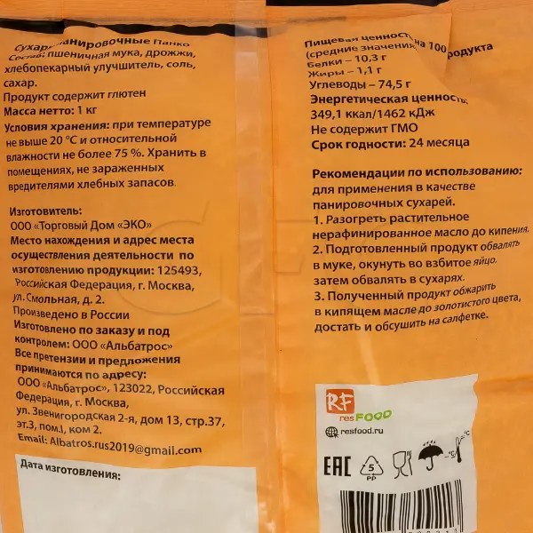 Сухари панировочные Панко 4мм Hansey 1кг, 10шт/кор, Россия