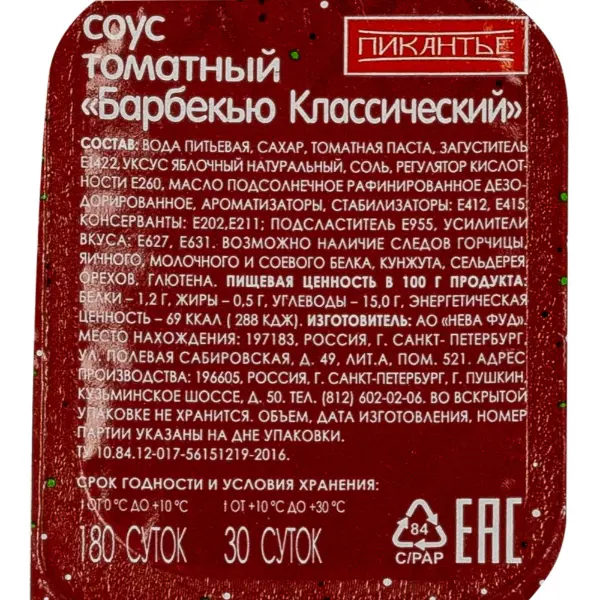 Соус барбекю томатный Нева фуд дип-пот 25мл, 147шт/кор