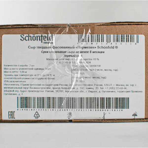 Сыр Пармезан тертый 40% Schonfeld 500гр, 2шт/кор