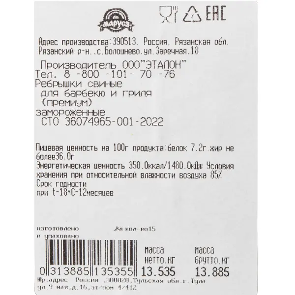 Свинина ребра для барбекю и гриля Премиум Маруся ~1,35кг, ~11кг/кор