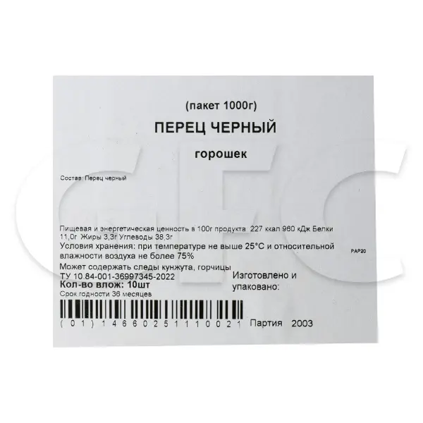 Перец черный горошек Все вкусно от души 1кг, 10шт/кор