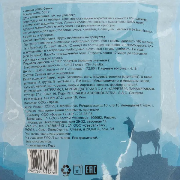 Киноа белая Esoro Resfood 500гр дойпак, 35шт/кор