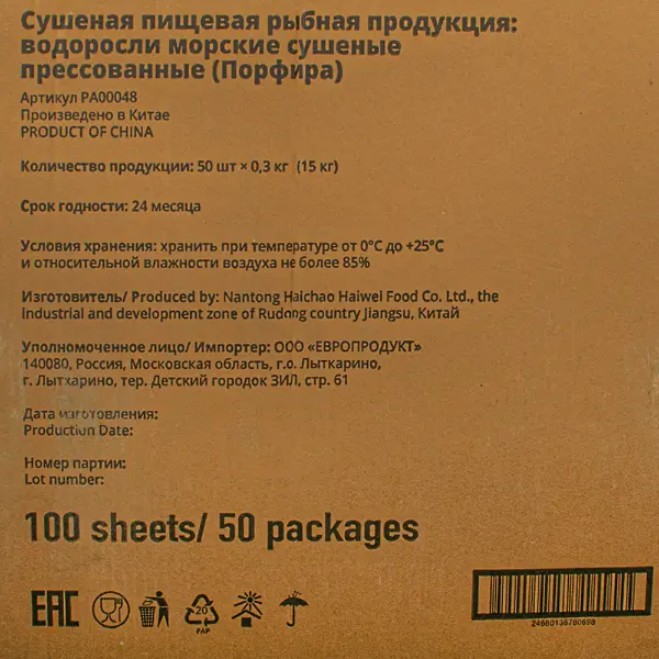 Водоросли Нори №7 Tamaki 300гр, 100л, 50шт/кор, Китай