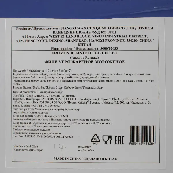 Угорь жареный зам. в/у SANGO JJIANGXI WAN CUN QUAN 3600/02033 19-21oz, 550-650гр,~5кг/упак,~10кг/кор