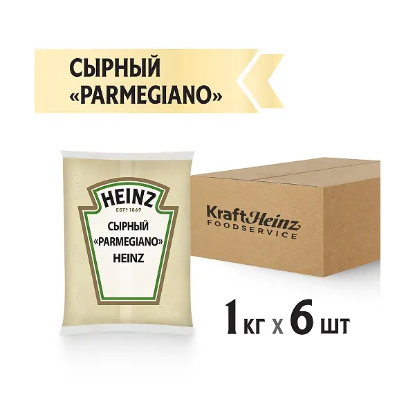 Соус Пармеджано Heinz 1кг, 6шт/кор