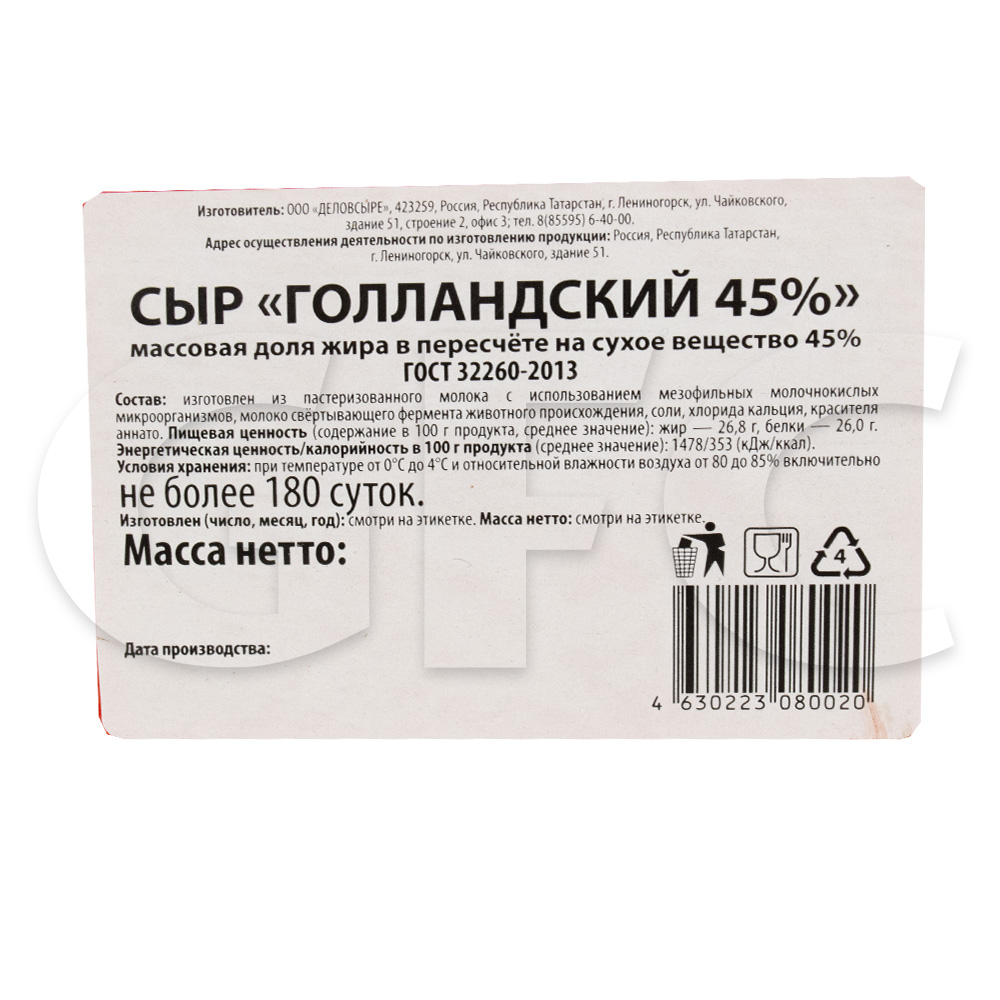 Сыр Голландский 45% Ковылкино брус ~5кг купить оптом по низкой цене за 1кг