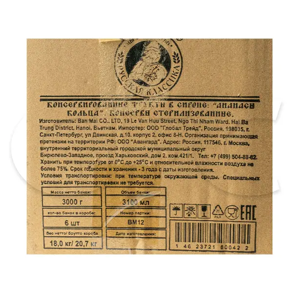 Ананасы консервированные кольца в сиропе Русская Классика 3100мл/3000гр/1600гр ж/б, 6шт/кор