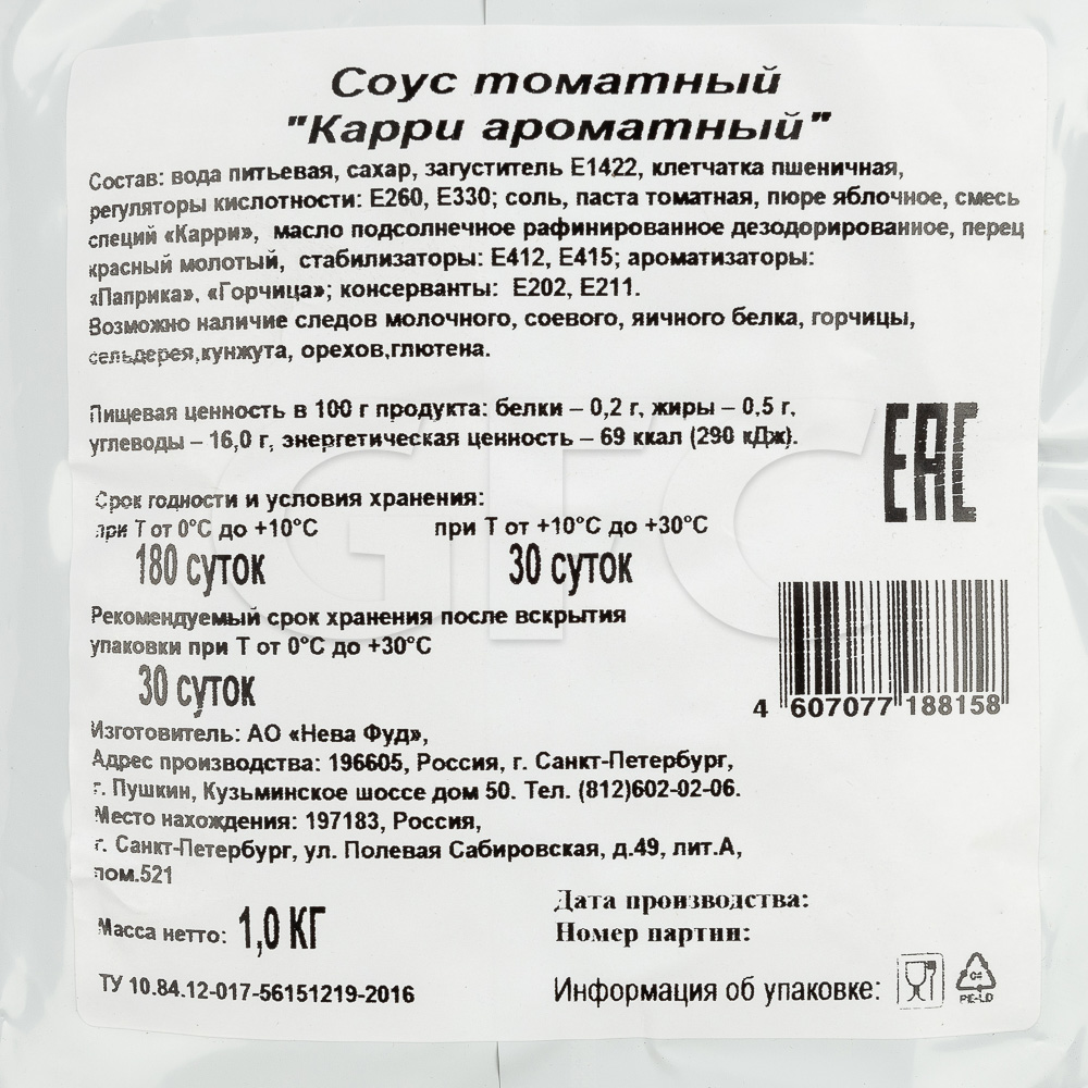 Соус Карри Нева Фуд 1кг, 5шт/кор купить оптом, 25040 – GFC-Russia