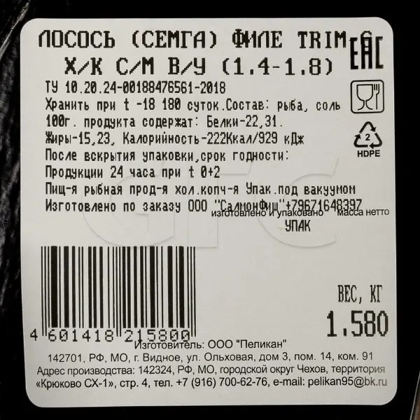 Лосось филе х/к зам. трим С СалмонФиш 1,4-1,8кг, ~12кг/кор