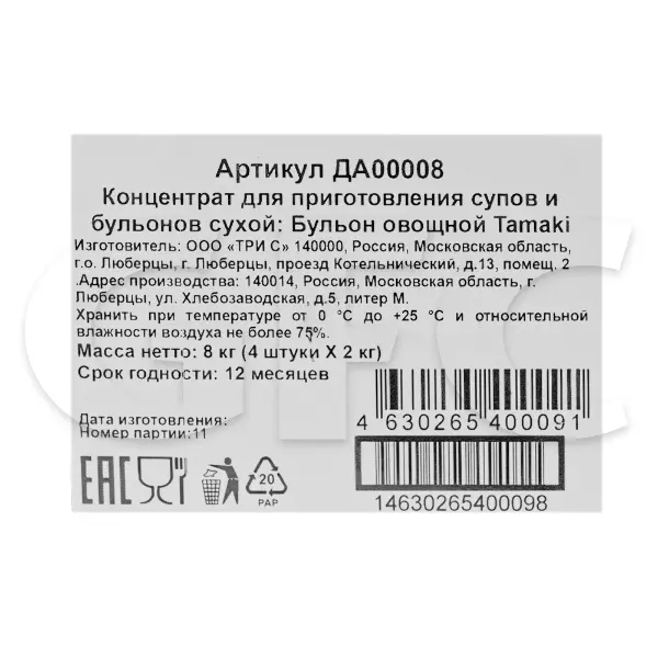 Бульон овощной концентрат Tamaki 2кг, 4шт/кор