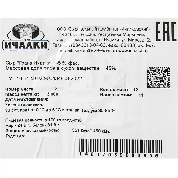Сыр Грана Ичалки ~250гр, ~3кг/кор