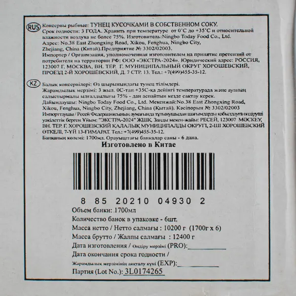 Тунец консервированный кусочки в с/с Бояринъ 1700гр/1700гр/1200гр ж/б, 6шт/кор