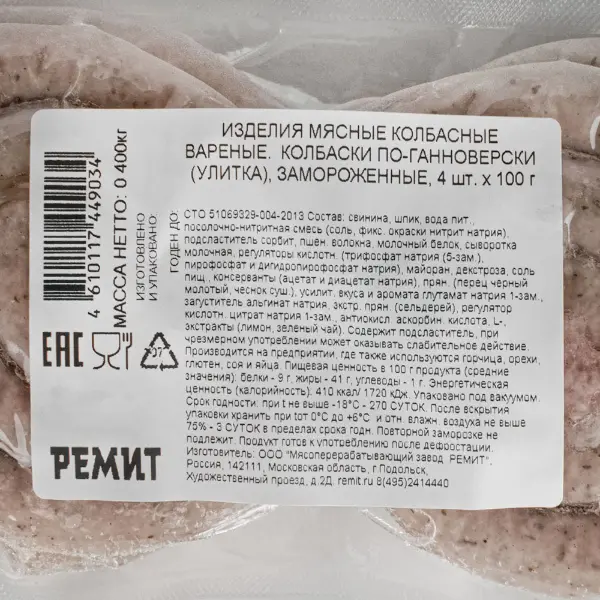 Колбаски Ганноверские зам. в/у Ремит 100гр*4шт/упак, 15упак/кор