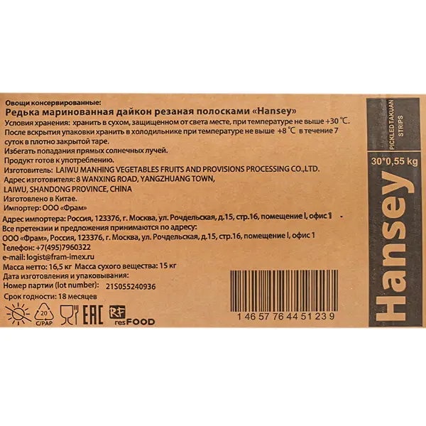 Редька маринованная резанная полосками Hansey Resfood 550гр, 30шт/кор, Китай