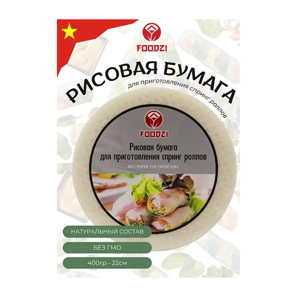 Рисовая бумага для спринг-роллов 22см FOODZI 400гр, 40шт/кор