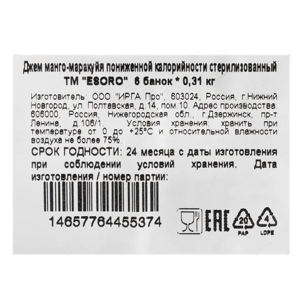 Джем из манго и маракуйи низкокалорийный Esoro Resfood 310гр, 6шт/кор