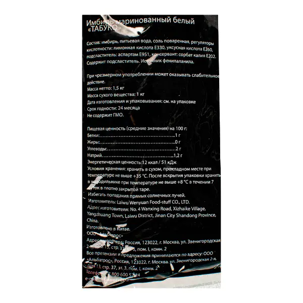 Имбирь маринованный белый Tabuko Laiwu Wenyuan 1,5кг,вес сух. вещ.1кг,10шт/кор,Китай Тануки 12.11.24