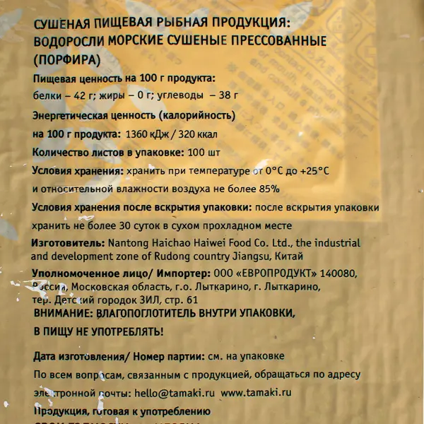 Водоросли Нори №7 Tamaki 300гр, 100л, 50шт/кор, Китай