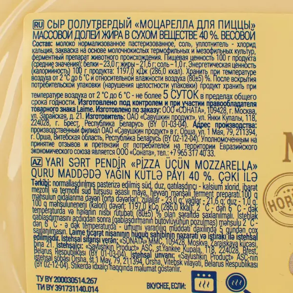 Сыр Моцарелла для пиццы 40% Laime ~2,5кг, ~10кг/кор