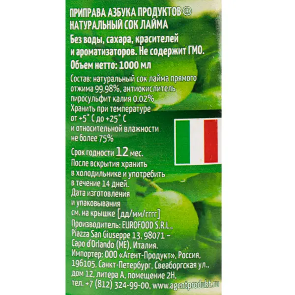 Сок лайма натуральный Азбука Продуктов 1л, 6шт/кор, Италия
