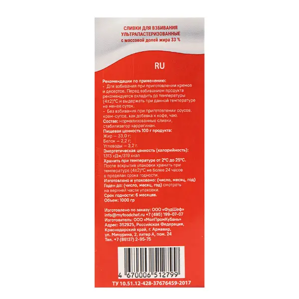 Сливки ультрапастеризованные для взбивания 33% Cream for Chef 1л, 12шт/кор