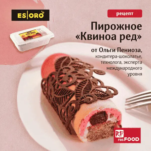 Киноа красная Esoro Resfood 1кг, 15шт/кор