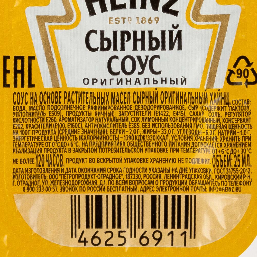 Соус сырный Heinz дип-пот 25мл, 125шт/кор купить оптом, 233311 – GFC-Russia