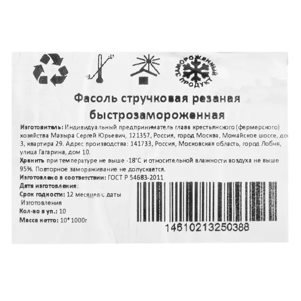Фасоль стручковая резаная с/м 1кг, 10кг/кор