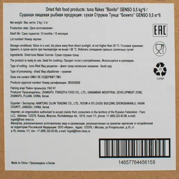 Тунец стружка сухая Бонито NanTong OuJin Trading Resfood 500гр, 6шт/кор, Китай