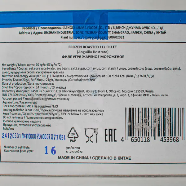 Угорь жареный зам. в/у SANGO Jiangxi Junma foods 3600/02032 19-21oz, 550-650гр, ~5кг/упак, ~10кг/кор