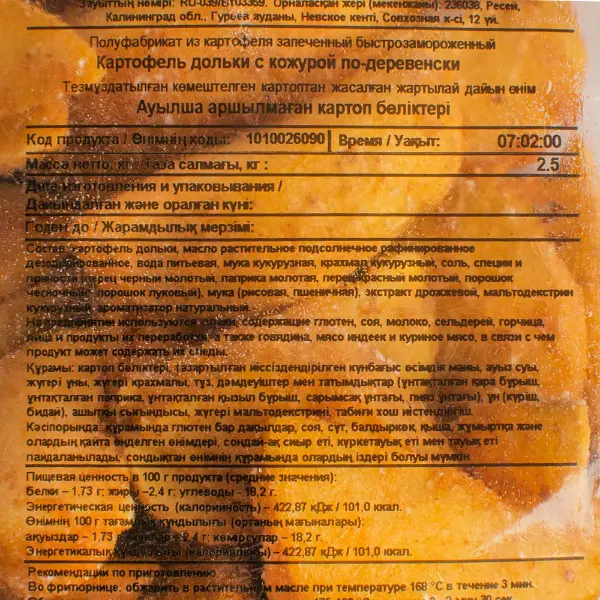 Картофель дольки в кожуре со специями по-деревенски Мираторг 2,5кг, 4шт/кор