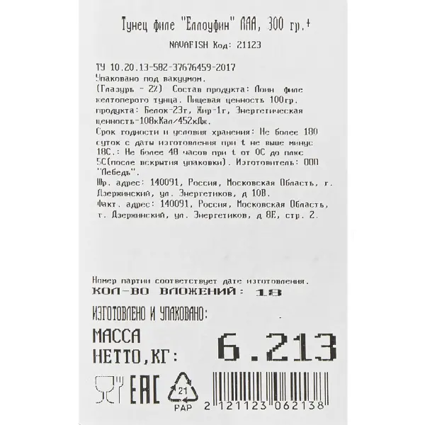 Тунец желтоперый филе саку AAA с/м NAVAFISH MOSCOW 300-500гр, ~6,3кг/кор, Россия