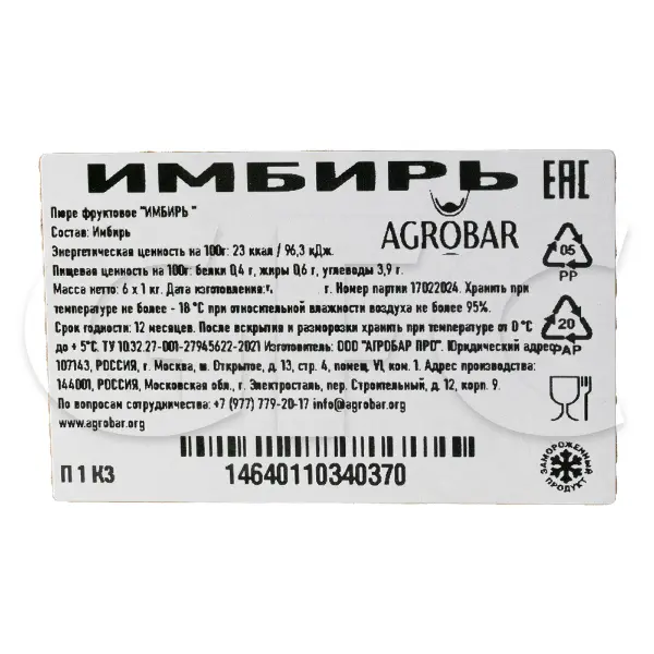 Пюре Имбирь Агробар 1кг, 6шт/кор