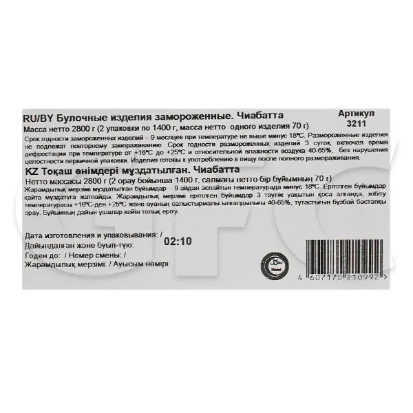 Чиабатта Лантманнен Юнибэйк 70гр, 40шт/кор