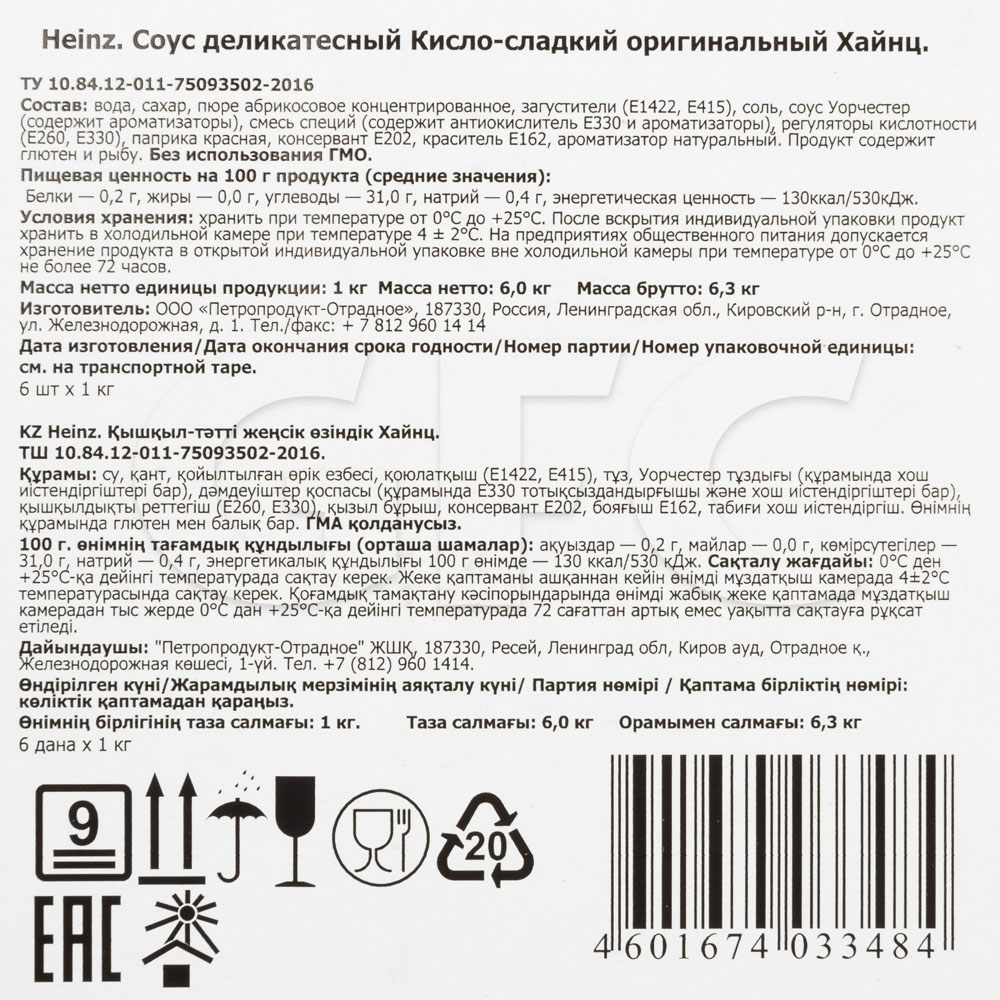 Соус кисло-сладкий Heinz 1кг, 6шт/кор купить оптом, 22809 – GFC-Russia