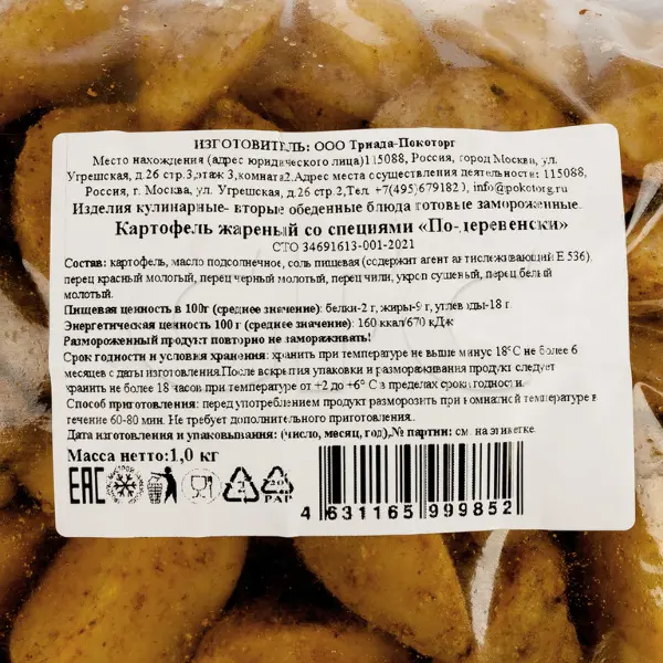 Картофель дольки со специями по-деревенски 1кг, 10шт/кор