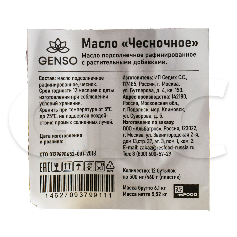 Масло чесночное Genso 500мл, 12шт/кор купить оптом, 230521 – GFC-Russia