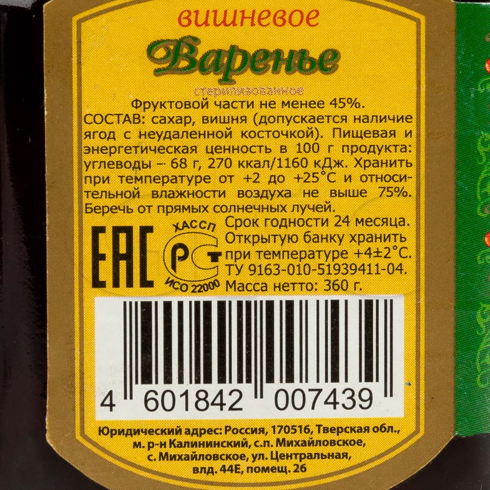 Варенье вишня Ратибор 360гр, 6шт/кор купить оптом, 200603 – GFC-Russia