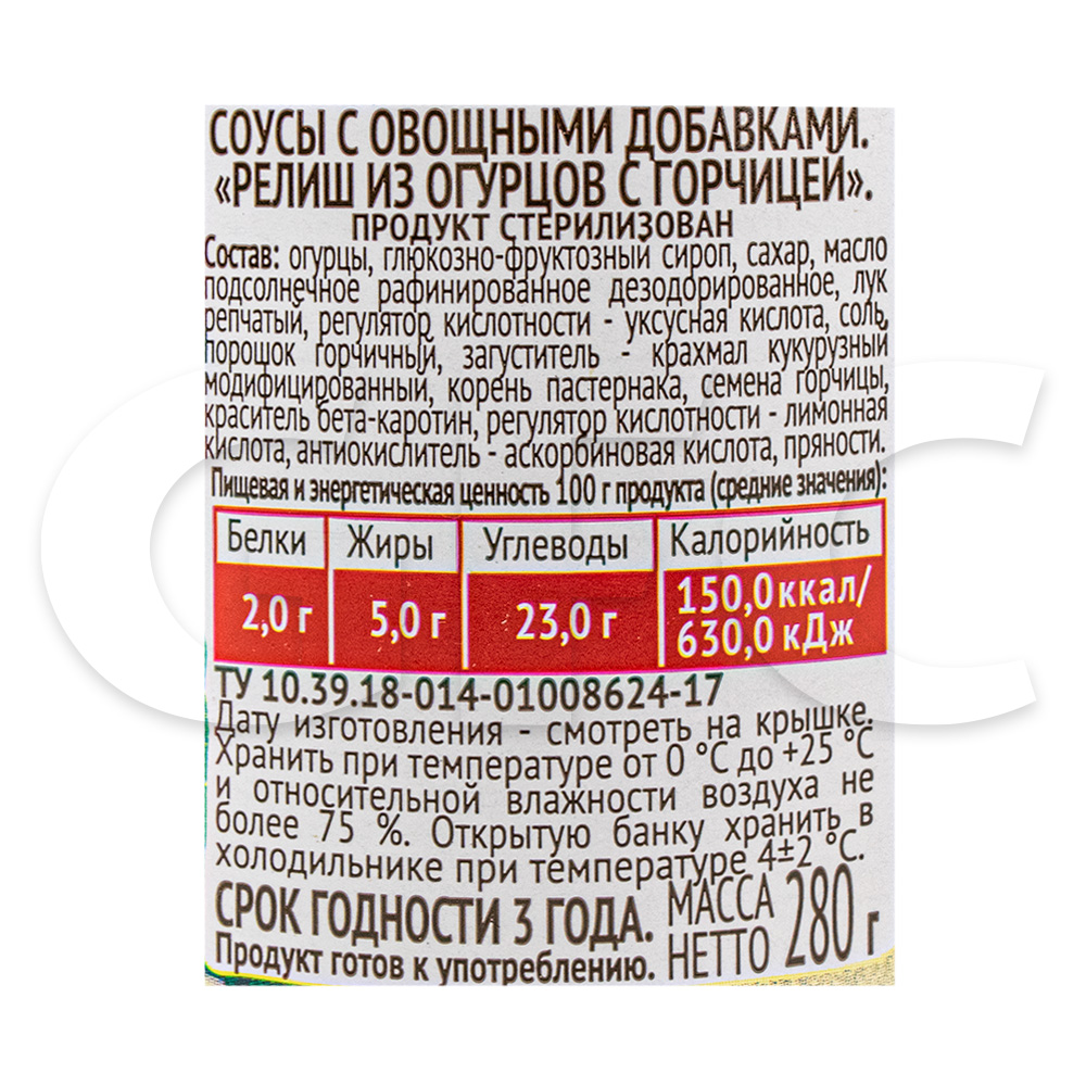 Соус огуречный Релиш Бояринъ 850мл ж/б, 12шт/кор купить оптом, 200407 –  GFC-Russia