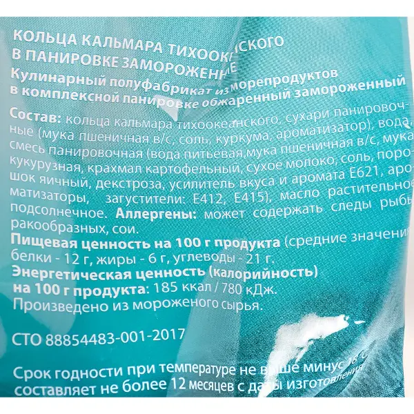 Кальмар кольца в панировке Polar 1кг, 5кг/кор