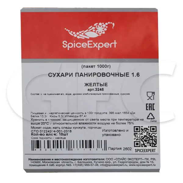 Сухари панировочные желтые SpiceExpert 1кг, 10шт/кор