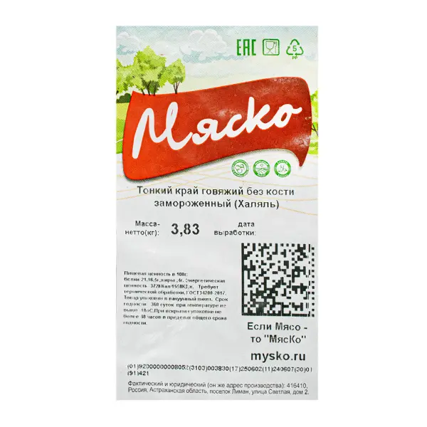 Говядина тонкий край б/к МясКо ~5,5кг, ~22кг/кор