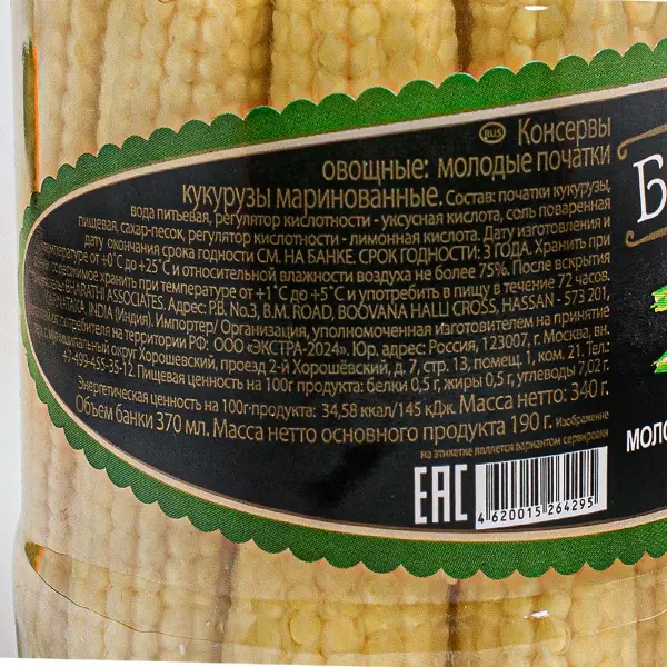 Кукуруза консервированная в початках Бояринъ 370мл/340гр/190гр с/б, 12шт/кор