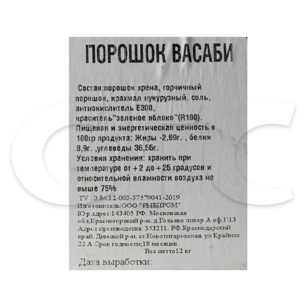 Васаби порошок NHAO Standart зеленый пакет 1кг, 10шт/кор купить оптом,  63186 – GFC-Russia