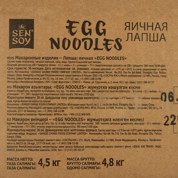 Лапша яичная Сэн Сой, 4,5кг/кор